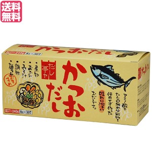 だし 出汁 だしパック ムソー だし亭や かつおだし 箱入 ８ｇ×３０包 送料無料