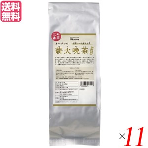 【ポイント倍々！最大+7%】晩茶 お茶 茶 オーサワの薪火晩茶（冬摘み）550g 11個セット 送料無料