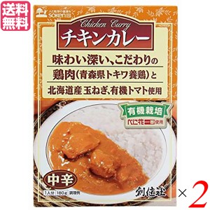 【ポイント倍々！最大+7%】カレー カレーレトルト カレールー 創健社 チキンカレー（中辛）（レトルト） 180g 2個セット 送料無料