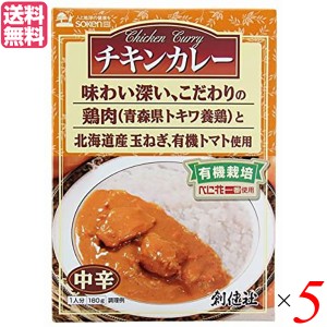 【ポイント倍々！最大+7%】カレー カレーレトルト カレールー 創健社 チキンカレー（中辛）（レトルト） 180g 5個セット 送料無料