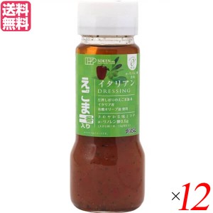 ドレッシング ボトル イタリアン 創健社 えごま一番入り イタリアンドレッシング 150ml １２本セット 送料無料