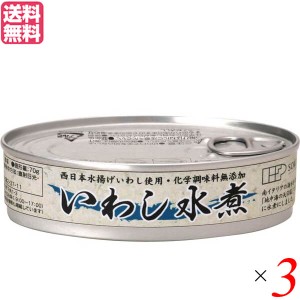 いわし 鰯 真いわし 創健社 いわし水煮 100g(固形量70g) 3缶セット 送料無料