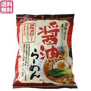 【6/13(木)限定！ポイント8~10%還元】インスタントラーメン 袋麺 即席 創健社 醤油らーめん 99.5g 送料無料