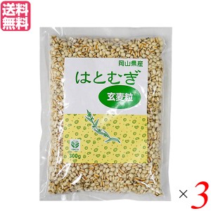 【ポイント倍々！最大+7%】はと麦 はとむぎ はとむぎ玄麦粒 300g TAC21 3個セット 送料無料