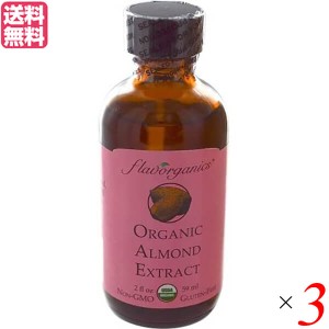 アーモンド アーモンドオイル 食用 アリサン アーモンドエキストラクト 59ml ３個セット 送料無料
