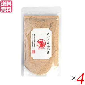 だし 出汁 塩   のどぐろ出汁塩 160g ４袋セット