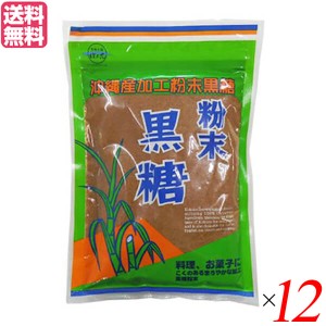 【ポイント倍々！最大+7%】黒糖 粉末 沖縄 垣乃花 粉末黒糖 250g １２個セット 送料無料