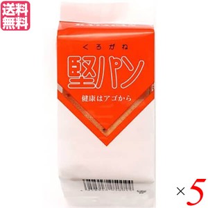 堅パン 硬い お菓子 くろがね堅パン5枚入り ５個セット