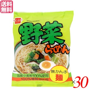 ラーメン インスタント 袋麺 健康フーズ 野菜ラーメン102g 30袋セット 送料無料