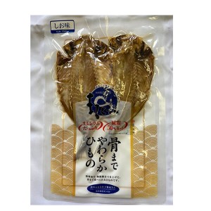 干物 あじ セット キシモト 骨まで食べられる干物「まるとっと」 あじ開き塩味（2枚入り）