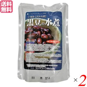 【ポイント倍々！最大+7%】水煮 豆 黒豆 コジマフーズ 黒豆の水煮 230g 2袋セット 送料無料