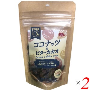 ココナッツ カカオ チョコレート ココナッツ×ビターカカオ Natural Bean 50g 2個セット