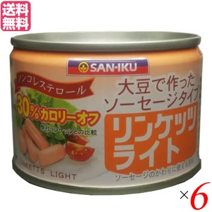 大豆 ソーセージ ウインナー リンケッツライト 160g ６個セット 送料無料
