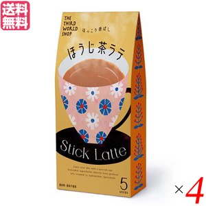 【ポイント倍々！最大+7%】カフェラテ ほうじ茶ラテ スティック 第3世界ショップ Stick ほうじ茶ラテ 13g×5包 4セット フェアトレード 