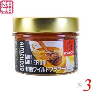 蜂蜜 はちみつ 百花 ボルドーニ ワイルドフラワーハニー 150g ３個セット 送料無料