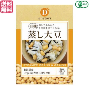 【ポイント倍々！最大+7%】大豆 蒸し大豆 国産 だいずデイズ 有機蒸し大豆100g 送料無料