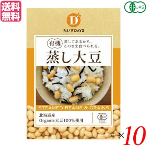 大豆 蒸し大豆 国産 だいずデイズ 有機蒸し大豆100g １０個セット 送料無料