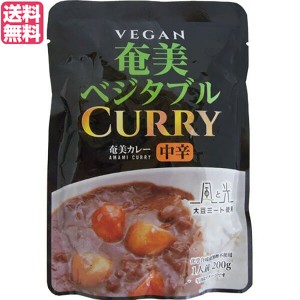 【ポイント倍々！最大+7%】カレー カレールー レトルト 風と光 奄美ベジタブルレトルトカレー 200g 送料無料