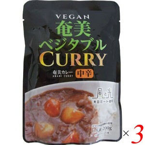 【ポイント倍々！最大+7%】カレー カレールー レトルト 風と光 奄美ベジタブルレトルトカレー 200g 3個セット