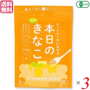 ホットケーキミックス パンケーキ きなこ ホットケーキにまぜる本日のきなこ 75g 3袋セット 送料無料