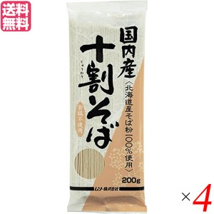 【ポイント倍々！最大+7%】蕎麦 そば 十割 ムソー 国内産・十割そば 200g 4個セット 送料無料