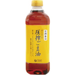 【ポイント倍々！最大+7%】ゴマ油 胡麻油 ごま油 オーサワの圧搾ごま油(ペットボトル) 600g