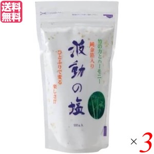 【ポイント倍々！最大+7%】塩 天日塩 天然塩 波動の塩 450g 3袋セット 純金箔入り 送料無料