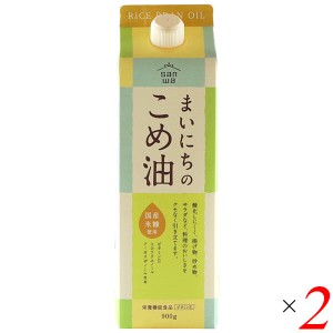 【ポイント倍々！最大+7%】こめ油 コメ油 こめあぶら 三和油脂 まいにちのこめ油 900g 2本セット