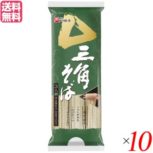 【ポイント倍々！最大+7%】蕎麦 そば 乾麺 戸田久 三角そば 300g 3人前 10袋セット 送料無料