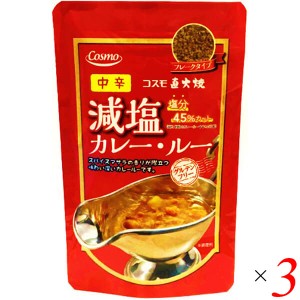 カレー ルー カレー粉 コスモ直火焼 減塩カレー･ルー 中辛 110g 3個セット 送料無料