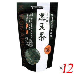 黒豆茶 国産 ティーバッグ 旨さ丸出し黒豆茶（北海道産黒豆使用） 10袋入り 12個セット 送料無料