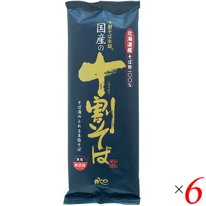 【ポイント倍々！最大+7%】十割蕎麦 10割蕎麦 蕎麦 国産の十割そば 200g 6個セット 山本かじの 送料無料