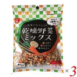 乾燥野菜 国産 無添加 乾燥野菜ミックス ごぼう・人参・れんこん 45g 3個セット 吉良食品 送料無料