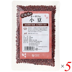 小豆 あずき 国産 オーサワの国産小豆（北海道産）200g5個セット 送料無料