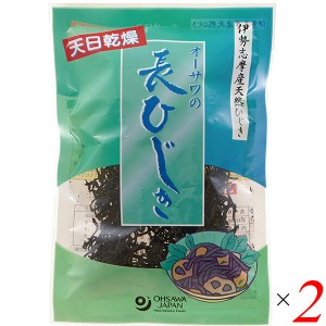 ひじき 国産 長ひじき オーサワの長ひじき（伊勢志摩産） 30g 2個セット 送料無料