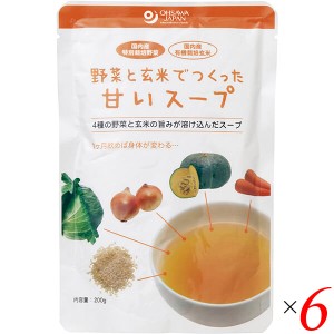 レトルト スープ 無添加 野菜と玄米でつくった甘いスープ 200g 6個セット オーサワジャパン