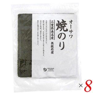 【ポイント倍々！最大+7%】焼き海苔 焼きのり 海苔 オーサワ焼のり(三重県桑名産)板のり10枚8個セット 送料無料