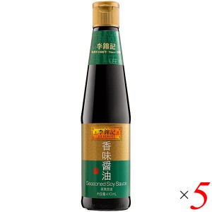 【200円OFFクーポン配布中！】醤油 中華 中国 李錦記 香味醤油 410ml 5本セット 蒸魚鼓油 送料無料