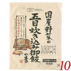 【ポイント倍々！最大+7%】五目ご飯 炊き込みご飯 五目御飯 創健社 国産野菜の五目炊き込み御飯の素 150g 10個セット 送料無料