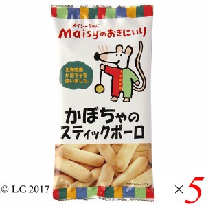 お菓子 ボーロ 赤ちゃん メイシーちゃんのおきにいり かぼちゃのスティックボーロ 40g 5個セット 創健社 送料無料