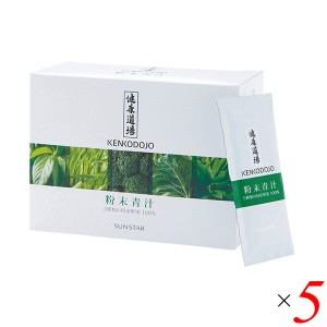 サンスター 健康道場・粉末青汁 300g(10g×30) 5個セット 青汁 国産 個包装 送料無料