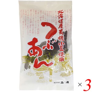 つぶあん 粒あん あんこ 山清 北海道産有機小豆使用つぶあん 200g 3袋セット