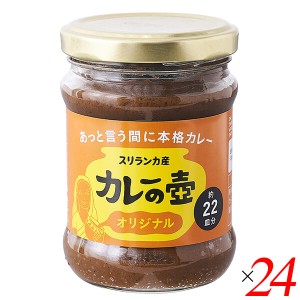 カレーの壺 オリジナル 220g 24個セット 第3世界ショップ 送料無料