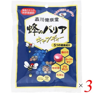 蜂蜜 ハチミツ 飴 森川健康堂 蜂のバリアキャンディー 100g 3個セット 送料無料