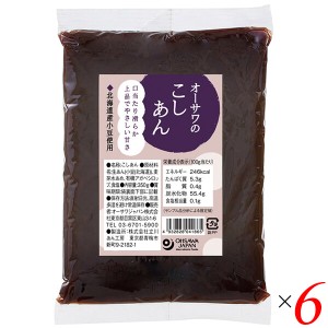 【200円OFFクーポン配布中！】こしあん こしあんこ こし餡 オーサワのこしあん 350g 6個セット 送料無料