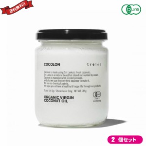 ココナッツオイル 食用 無添加 ココロン オーガニック・バージン・ココナッツオイル 185g ２個セット