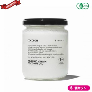 ココナッツオイル 食用 無添加 ココロン オーガニック・バージン・ココナッツオイル 185g ６個セット