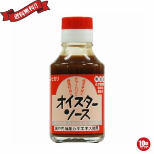 【ポイント倍々！最大+7%】オイスターソース 国産 無添加 光食品 ヒカリ オイスターソース （国内産カキエキス使用） 115g 10個セ