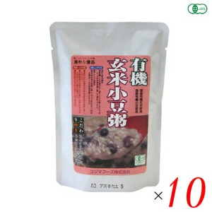 有機玄米小豆粥 200g コジマフーズ レトルト パック オーガニック １０袋セット