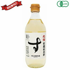 純米酢 有機 国産 老梅 有機純米酢 500ml